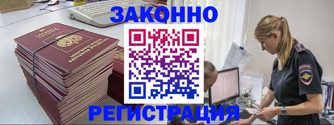 прописка в Гаджиево